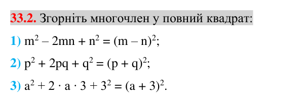 Завдання 33.2 Відповідь до завдання 33.2 (с. 15) з математики для 7 класу (Істер, 2024): Розкладання многочленів на множники за допомогою…