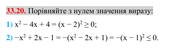 Відповідь до завдання 33.20 (с. 17) з математики для 7 класу (Істер, 2024): Розкладання многочленів на множники за допомогою…
