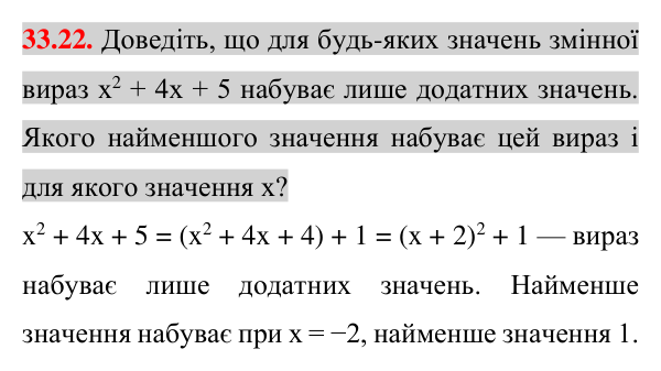 Відповідь до завдання 33.22 (с. 17) з математики для 7 класу (Істер, 2024): Розкладання многочленів на множники за допомогою…