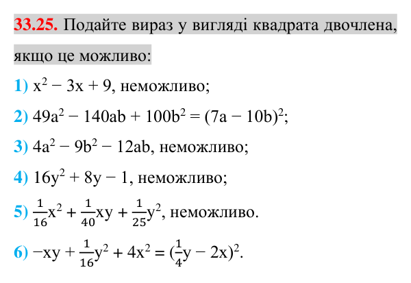 Відповідь до завдання 33.25 (с. 18) з математики для 7 класу (Істер, 2024): Розкладання многочленів на множники за допомогою…
