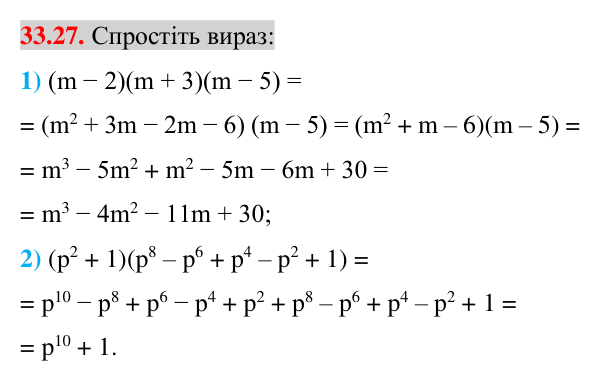Завдання 33.27 Відповідь до завдання 33.27 (с. 18) з математики для 7 класу (Істер, 2024): Розкладання многочленів на множники за допомогою…