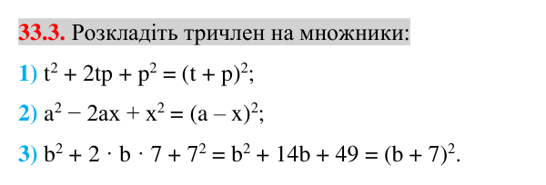 Завдання 33.3 Відповідь до завдання 33.3 (с. 15) з математики для 7 класу (Істер, 2024): Розкладання многочленів на множники за допомогою…
