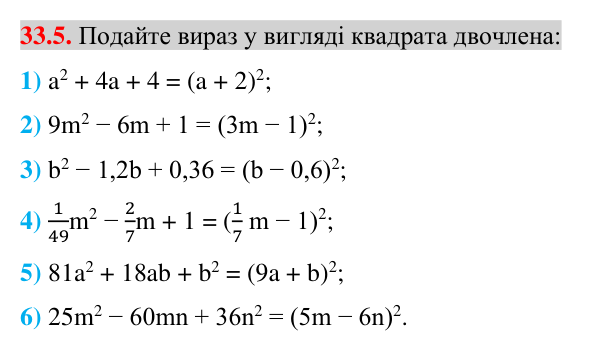 Завдання 33.5 Відповідь до завдання 33.5 (с. 15) з математики для 7 класу (Істер, 2024): Розкладання многочленів на множники за допомогою…