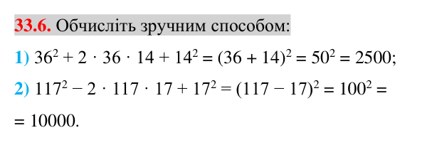 Відповідь до завдання 33.6 (с. 15) з математики для 7 класу (Істер, 2024): Розкладання многочленів на множники за допомогою…