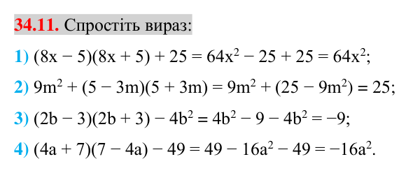 Завдання 34.11 Відповідь до завдання 34.11 (с. 21) з математики для 7 класу (Істер, 2024): Множення різниці двох виразів на їх суму