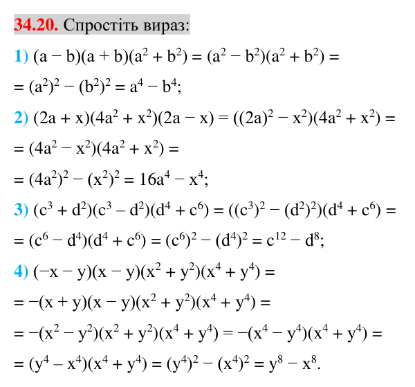 Відповідь до завдання 34.20 (с. 22) з математики для 7 класу (Істер, 2024): Множення різниці двох виразів на їх суму