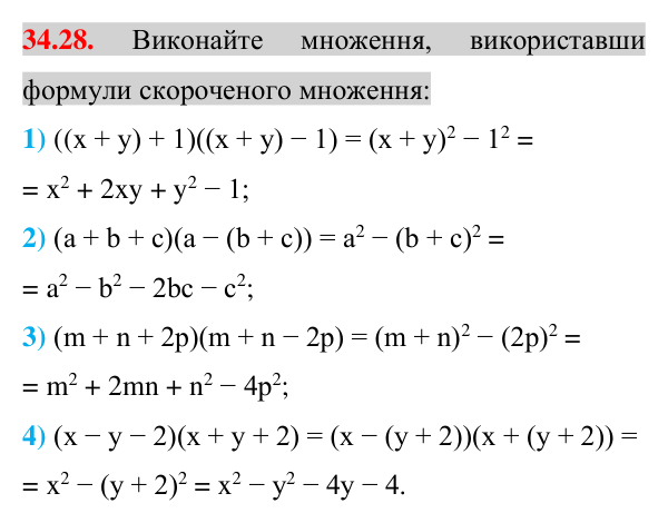 Відповідь до завдання 34.28 (с. 23) з математики для 7 класу (Істер, 2024): Множення різниці двох виразів на їх суму