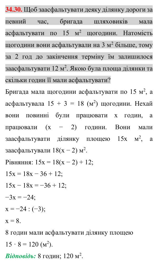 Відповідь до завдання 34.30 (с. 23) з математики для 7 класу (Істер, 2024): Множення різниці двох виразів на їх суму