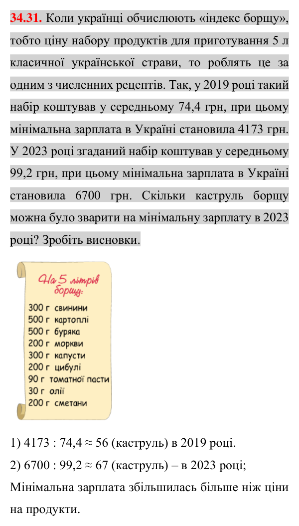 Відповідь до завдання 34.31 (с. 24) з математики для 7 класу (Істер, 2024): Множення різниці двох виразів на їх суму