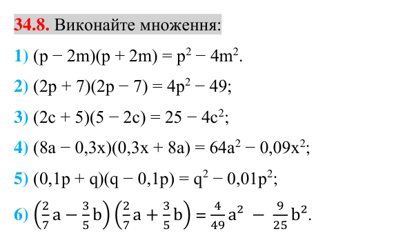 Завдання 34.8 Відповідь до завдання 34.8 (с. 21) з математики для 7 класу (Істер, 2024): Множення різниці двох виразів на їх суму