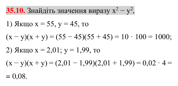 Відповідь до завдання 35.10 (с. 26) з математики для 7 класу (Істер, 2024): Розкладання на множники різниці квадратів двох…