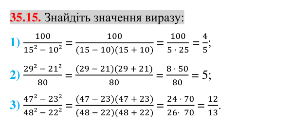 Завдання 35.15 Відповідь до завдання 35.15 (с. 27) з математики для 7 класу (Істер, 2024): Розкладання на множники різниці квадратів двох…