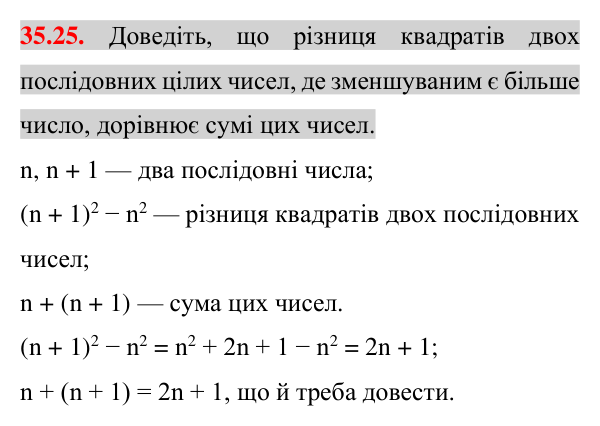 Відповідь до завдання 35.25 (с. 28) з математики для 7 класу (Істер, 2024): Розкладання на множники різниці квадратів двох…