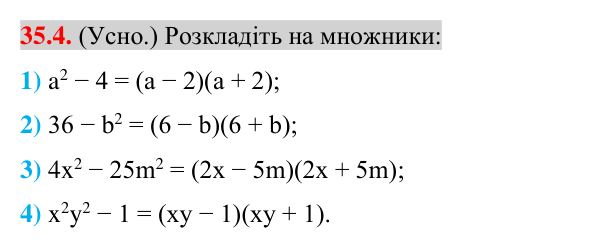 Відповідь до завдання 35.4 (с. 26) з математики для 7 класу (Істер, 2024): Розкладання на множники різниці квадратів двох…