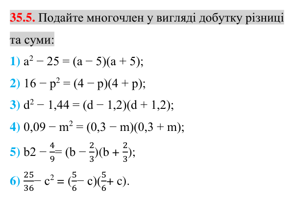 Відповідь до завдання 35.5 (с. 26) з математики для 7 класу (Істер, 2024): Розкладання на множники різниці квадратів двох…