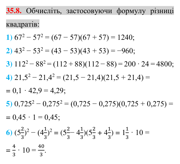 Завдання 35.8 Відповідь до завдання 35.8 (с. 26) з математики для 7 класу (Істер, 2024): Розкладання на множники різниці квадратів двох…
