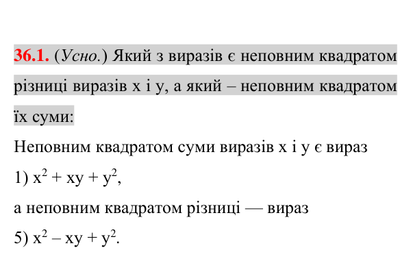 Відповідь до завдання 36.1 (с. 31) з математики для 7 класу (Істер, 2024): Сума і різниця кубів