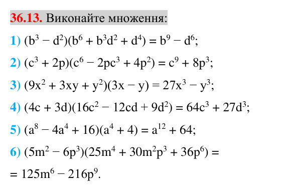 Відповідь до завдання 36.13 (с. 32) з математики для 7 класу (Істер, 2024): Сума і різниця кубів