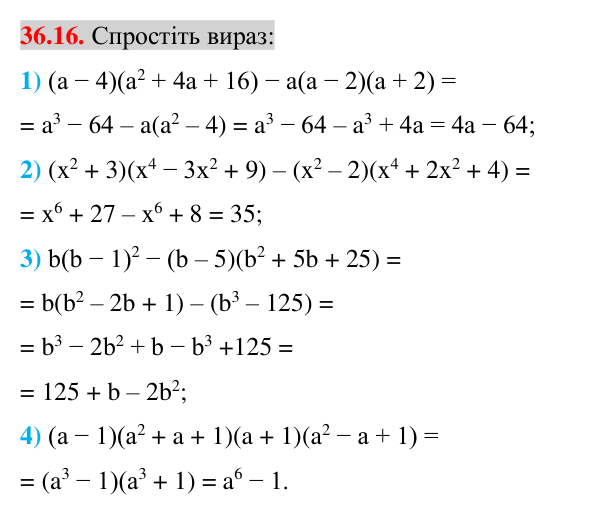 Відповідь до завдання 36.16 (с. 33) з математики для 7 класу (Істер, 2024): Сума і різниця кубів