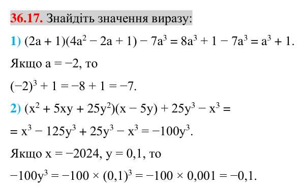 Відповідь до завдання 36.17 (с. 33) з математики для 7 класу (Істер, 2024): Сума і різниця кубів