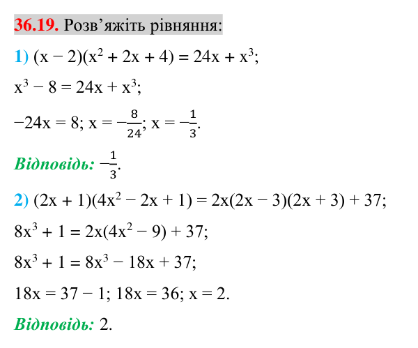 Відповідь до завдання 36.19 (с. 33) з математики для 7 класу (Істер, 2024): Сума і різниця кубів