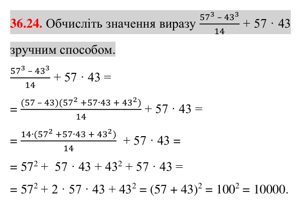 Відповідь до завдання 36.24 (с. 34) з математики для 7 класу (Істер, 2024): Сума і різниця кубів