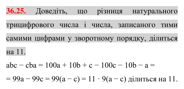 Відповідь до завдання 36.25 (с. 34) з математики для 7 класу (Істер, 2024): Сума і різниця кубів