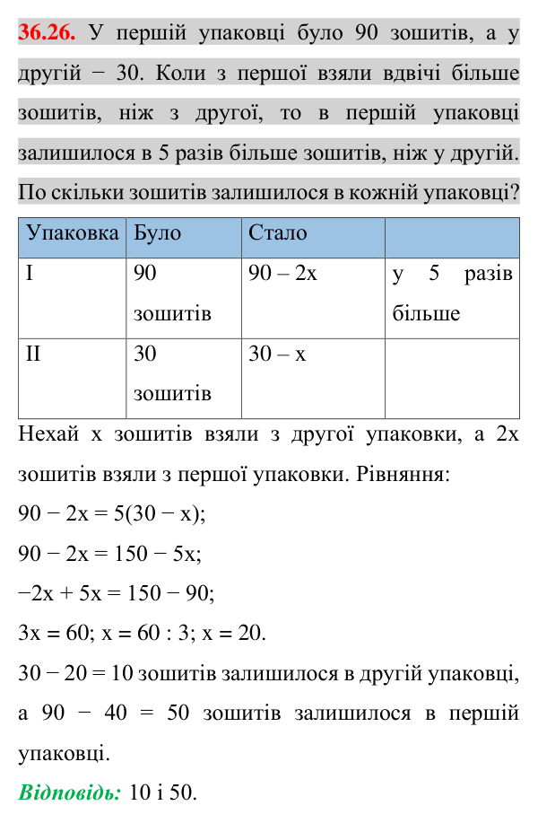 Завдання 36.26 Відповідь до завдання 36.26 (с. 34) з математики для 7 класу (Істер, 2024): Сума і різниця кубів