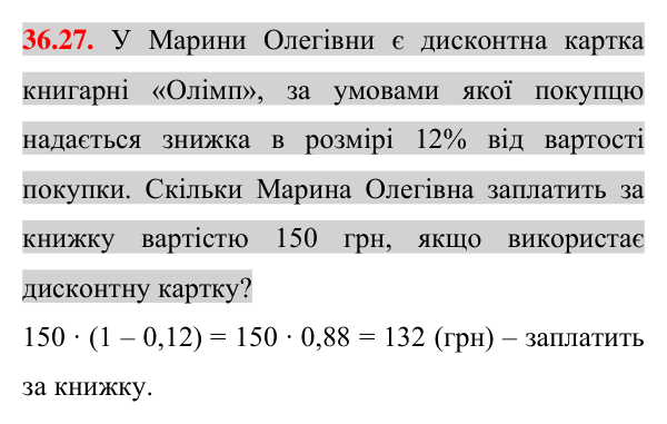 Відповідь до завдання 36.27 (с. 34) з математики для 7 класу (Істер, 2024): Сума і різниця кубів