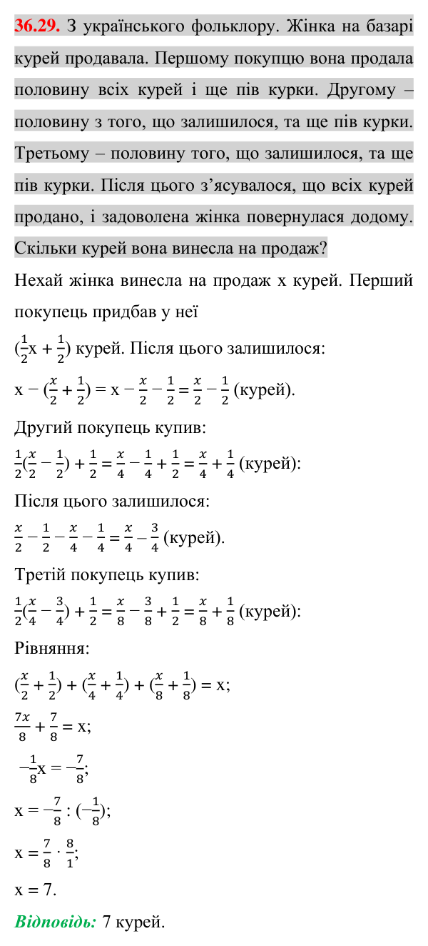 Відповідь до завдання 36.29 (с. 34) з математики для 7 класу (Істер, 2024): Сума і різниця кубів