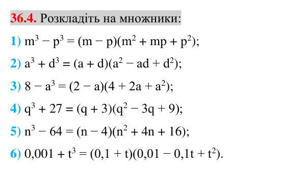 Відповідь до завдання 36.4 (с. 31) з математики для 7 класу (Істер, 2024): Сума і різниця кубів