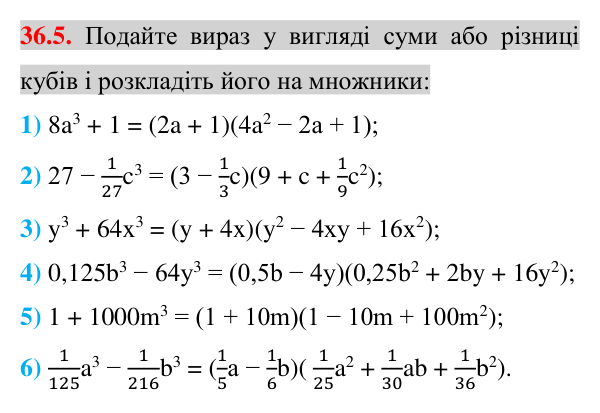 Завдання 36.5 Відповідь до завдання 36.5 (с. 31) з математики для 7 класу (Істер, 2024): Сума і різниця кубів