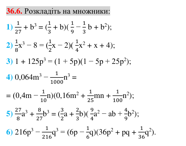 Завдання 36.6 Відповідь до завдання 36.6 (с. 32) з математики для 7 класу (Істер, 2024): Сума і різниця кубів
