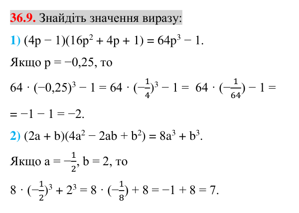 Відповідь до завдання 36.9 (с. 32) з математики для 7 класу (Істер, 2024): Сума і різниця кубів