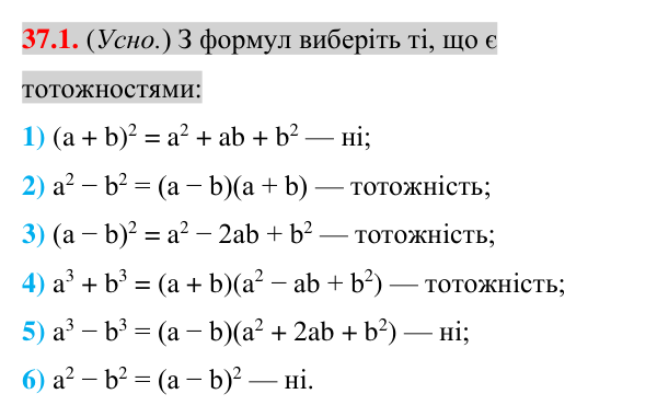 Відповідь до завдання 37.1 (с. 37) з математики для 7 класу (Істер, 2024): Застосування кількох способів розкладання…