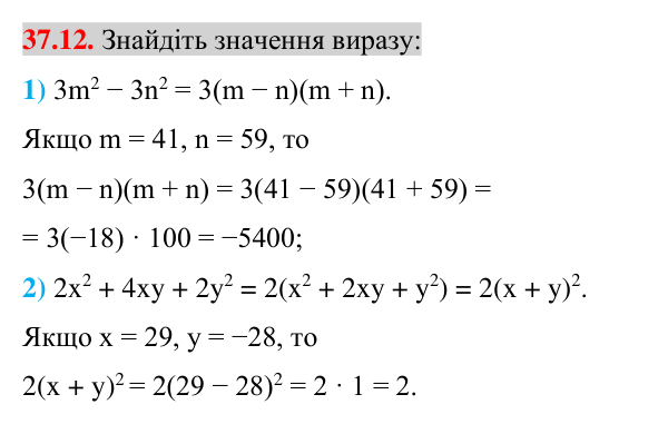 Відповідь до завдання 37.12 (с. 38) з математики для 7 класу (Істер, 2024): Застосування кількох способів розкладання…
