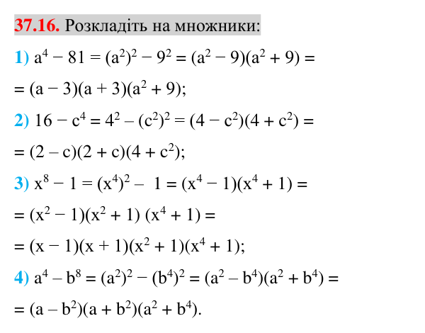 Відповідь до завдання 37.16 (с. 38) з математики для 7 класу (Істер, 2024): Застосування кількох способів розкладання…