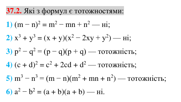 Відповідь до завдання 37.2 (с. 37) з математики для 7 класу (Істер, 2024): Застосування кількох способів розкладання…