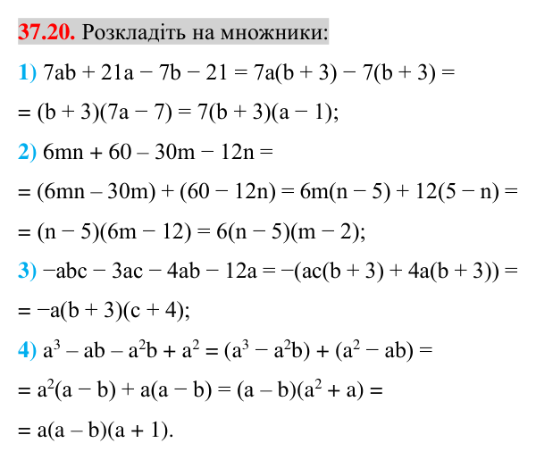 Відповідь до завдання 37.20 (с. 39) з математики для 7 класу (Істер, 2024): Застосування кількох способів розкладання…