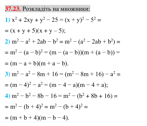 Відповідь до завдання 37.23 (с. 39) з математики для 7 класу (Істер, 2024): Застосування кількох способів розкладання…
