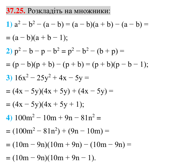 Відповідь до завдання 37.25 (с. 39) з математики для 7 класу (Істер, 2024): Застосування кількох способів розкладання…