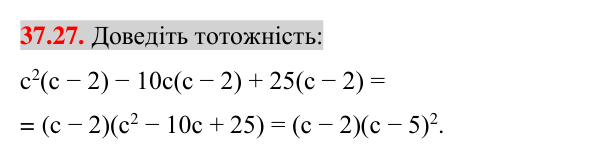 Завдання 37.27 Відповідь до завдання 37.27 (с. 39) з математики для 7 класу (Істер, 2024): Застосування кількох способів розкладання…