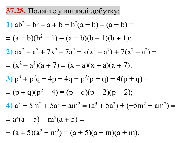 Відповідь до завдання 37.28 (с. 39) з математики для 7 класу (Істер, 2024): Застосування кількох способів розкладання…