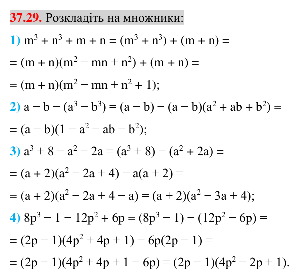 Завдання 37.29 Відповідь до завдання 37.29 (с. 39) з математики для 7 класу (Істер, 2024): Застосування кількох способів розкладання…