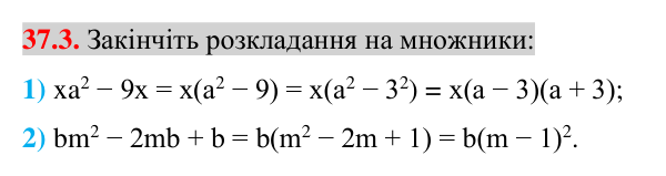 Відповідь до завдання 37.3 (с. 37) з математики для 7 класу (Істер, 2024): Застосування кількох способів розкладання…