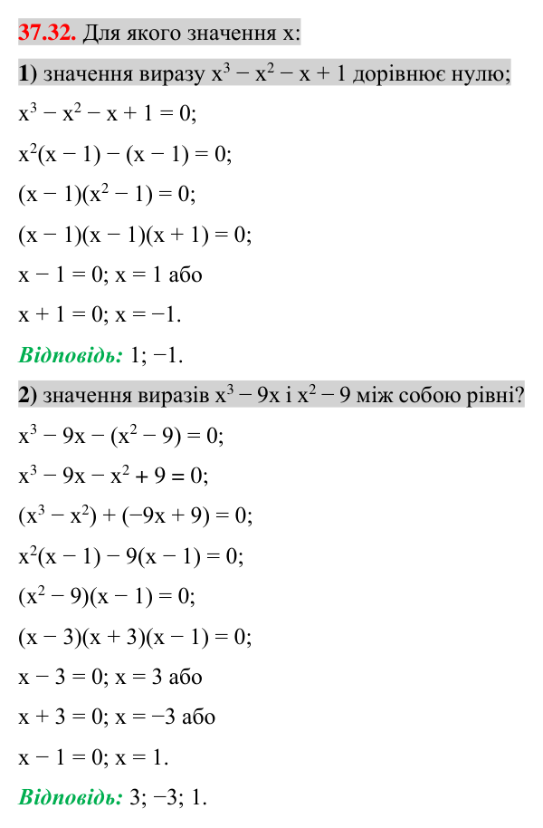 Відповідь до завдання 37.32 (с. 39) з математики для 7 класу (Істер, 2024): Застосування кількох способів розкладання…