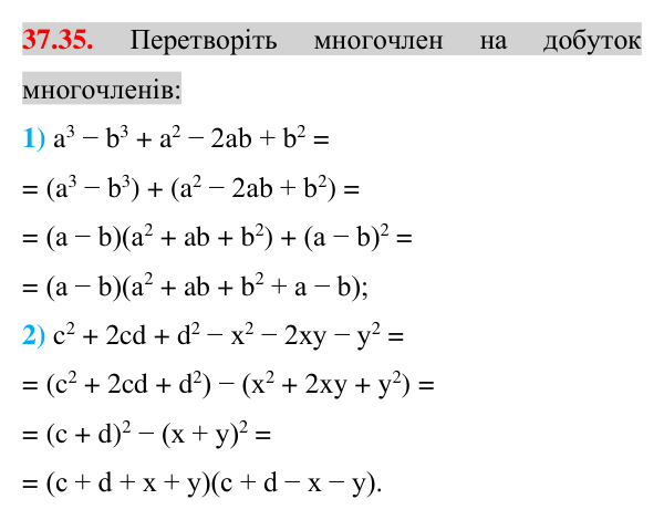 Відповідь до завдання 37.35 (с. 40) з математики для 7 класу (Істер, 2024): Застосування кількох способів розкладання…