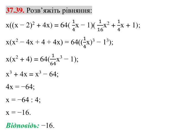 Відповідь до завдання 37.39 (с. 40) з математики для 7 класу (Істер, 2024): Застосування кількох способів розкладання…