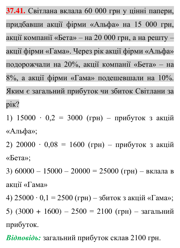 Відповідь до завдання 37.41 (с. 41) з математики для 7 класу (Істер, 2024): Застосування кількох способів розкладання…