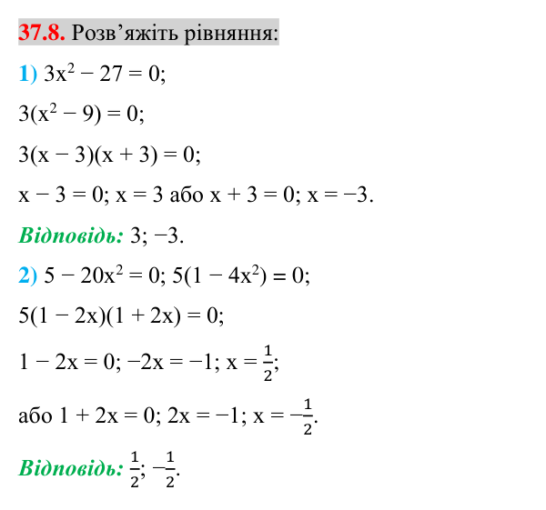 Відповідь до завдання 37.8 (с. 38) з математики для 7 класу (Істер, 2024): Застосування кількох способів розкладання…